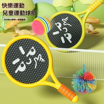 🏸兒童羽毛球拍套組｜親子互動玩球首選 👨‍👩‍👧‍👦室內外運動器材 🎁兒童羽毛球拍 親子互動球具 運動網球拍
