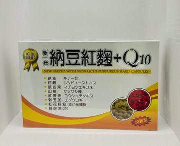 ?實體藥局～新一代納豆紅麴+Q10 加強型100粒裝❤️如需大量請電洽❤️