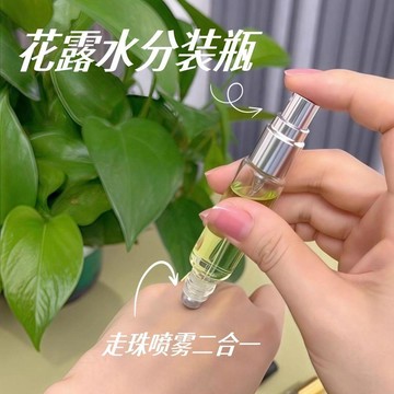 ✨臺灣熱賣✨易清洗小巧便攜香水瓶兩用花露水分裝瓶雙頭細膩噴霧瓶流暢滾珠瓶 香水分裝 香水隨身瓶 分裝瓶 分裝香水 香水噴