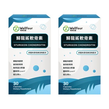 Wellfour 衛芙生醫 鱘龍鯊軟骨素(30顆/盒) 2盒組
