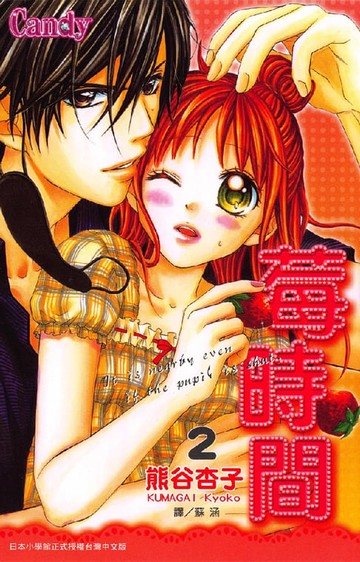 【電子書】莓時間 2