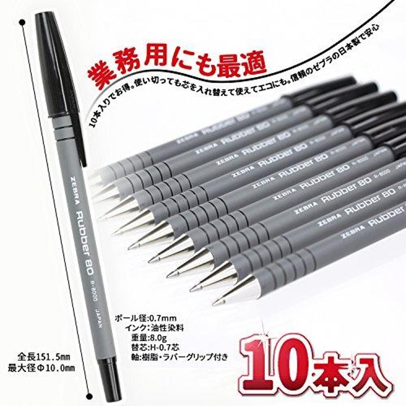 ZEBRA 油性ボールペン用替芯 0.7mm H-0.7 青 10本入(BR-6A-H-BL) - 筆記具