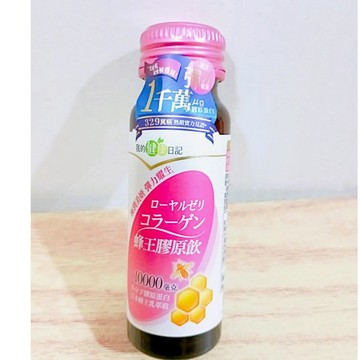 (10%蝦幣回饋/免運) 我的健康日記 蜂王膠原飲 10000毫克蜂王乳 50ML/瓶 極潤美妍 彈力耀生 膠原蛋白