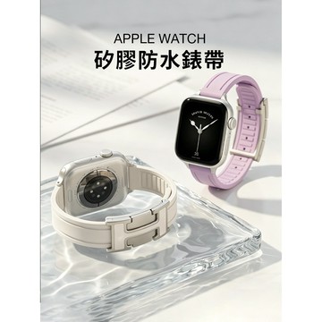 《台灣出貨》熱銷新款 適用 APPLE WATCH H扣 矽膠錶帶 S11 S10 9 SE 44 46mm 女士錶帶