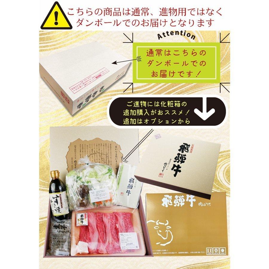 お歳暮  御歳暮  2023 肉 ギフト 和牛 すき焼き肉 飛騨牛 すき焼き鍋セット 2人前 野菜 割下付 牛肉 黒毛和牛 鍋 内祝  お祝