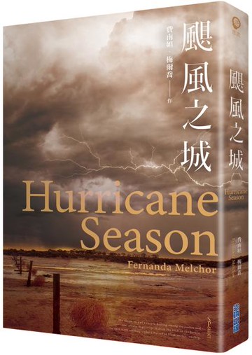颶風之城【英國筆會獎得獎之作】【城邦讀書花園】