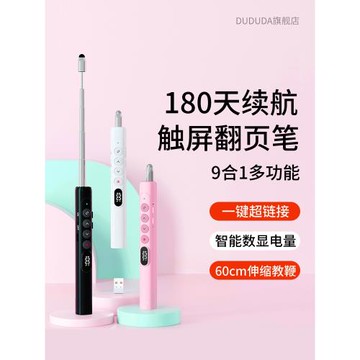 DUDUDA電子伸縮教鞭翻頁筆教師用ppt充電款多功能希沃白板激光紅外線USB書寫觸控筆投影翻頁器多媒體遙控器