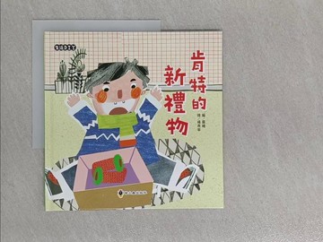 【書寶二手書T1／少年童書_ZEN】肯特的新禮物_楊燾寧