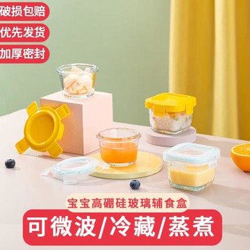 迷你保鮮盒兒童微波輔食碗盒子堅果盒嬰兒零食儲存盒密封可蒸煮小