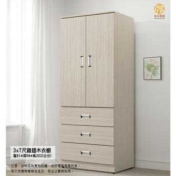 【多木家居】科卡KOKA-99/81公分衣櫃/收納櫃+三抽屜+雙拉門