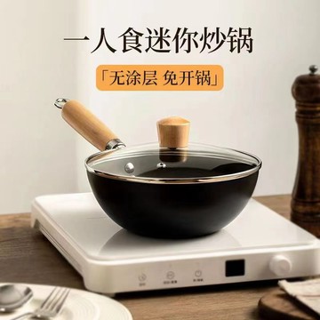【食品級材質 健康無憂】迷你小鐵鍋 家用不粘鍋 無塗層炒鍋 不沾鍋 炒鍋 家用小炒鍋 不粘鍋 小煎鍋 炒菜鍋 小鐵鍋