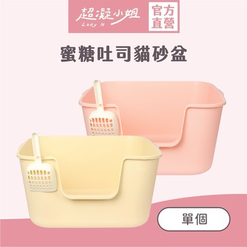 【免運】超凝小姐｜蜜糖吐司巨大貓砂盆-霧面款 送3包貓砂(口味隨機) 開放式貓砂盆 大砂盆