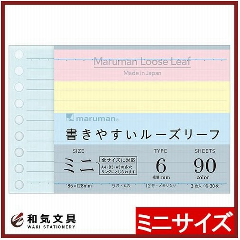 35％OFF マルマン 書きやすいルーズリーフミニ B7変形 メモリ入6mm罫 100枚 discoversvg.com