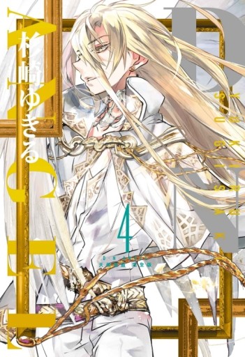 D・N・ANGEL天使怪盜 完全版（4）（首刷附錄版）[二手書_全新]