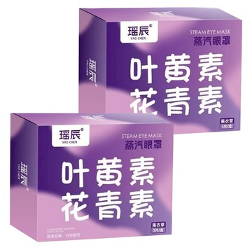 YAO CHEN 瑤辰 葉黃素花青素蒸汽眼罩 薰衣草  5片  2組