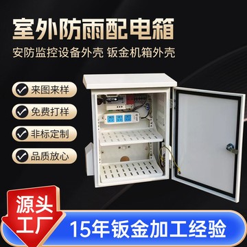 48h出貨丶室外防雨配電箱安防監控設備箱網絡控制箱鈑金機箱外殼