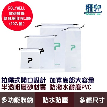 OLYWELL 寶利威爾 磨砂束口袋 10入組 抽繩收納袋 半透明磨砂材質 旅行出差收納 外出運動 分裝袋 防塵防潑水