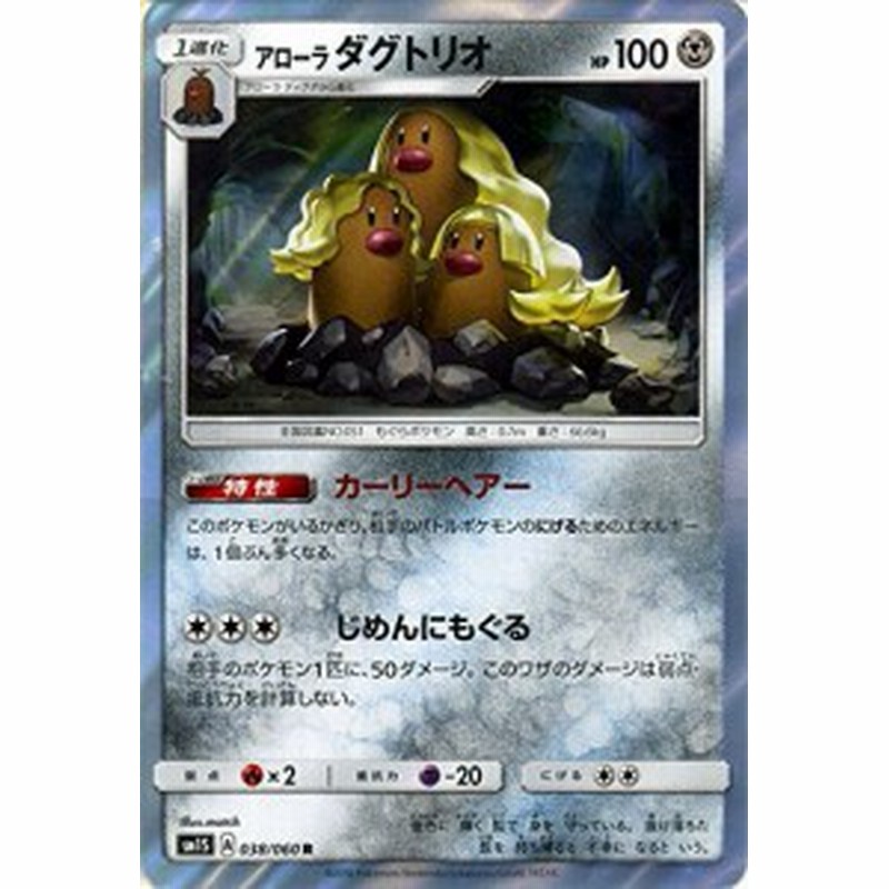 ポケモンカードゲーム サン ムーン アローラ ダグトリオ R コレクショ 中古品 通販 Lineポイント最大1 0 Get Lineショッピング