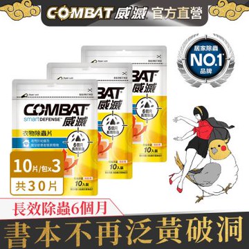 Combat威滅 抽屜除蟲片 10Px3包 (共30片) SPA/柑橘
