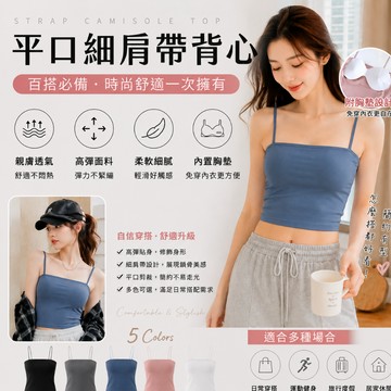 美胸厚墊UP坑條平口細肩帶背心 女款Bra Top胸墊小可愛 短版顯瘦內搭背心 無袖上衣 性感女背心