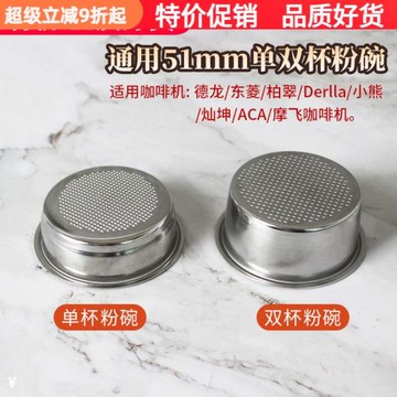 德龍/柏翠/小熊/東菱/燦坤/Derlla通用51mm單雙杯粉碗咖啡機手柄