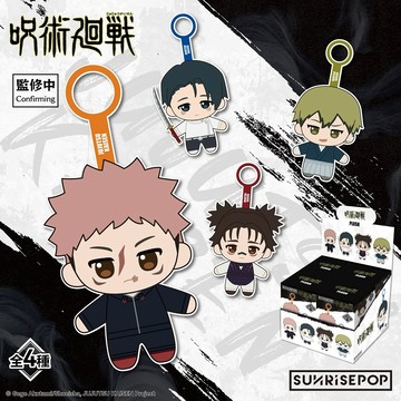 【野獸國】咒術迴戰3 死滅迴游 絨毛吊飾 13cm 盲盒套組 (4入)｜SUNRISEPOP