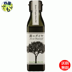 蒼のダイヤエキストラバージンオリーブオイル ブレンド90g×２本