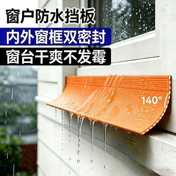 桃園出貨✨擋雨板窗戶擋水條擋雨神器室外屋檐擋雨條窗臺外沿防水板窗擋水板