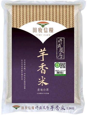 【田牧信糧】芋香米2.2kg （苗栗苑裡 真空包裝 一等米 台灣好米 芋頭香味 契作栽培）