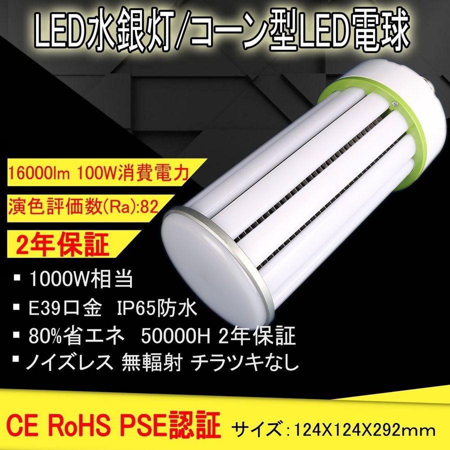超軽量 コーン型LED水銀灯100W 1000W水銀灯交換用 360度全方向発光16000lm コーン型 LED 電球 高天井灯 防犯灯 高 - 1