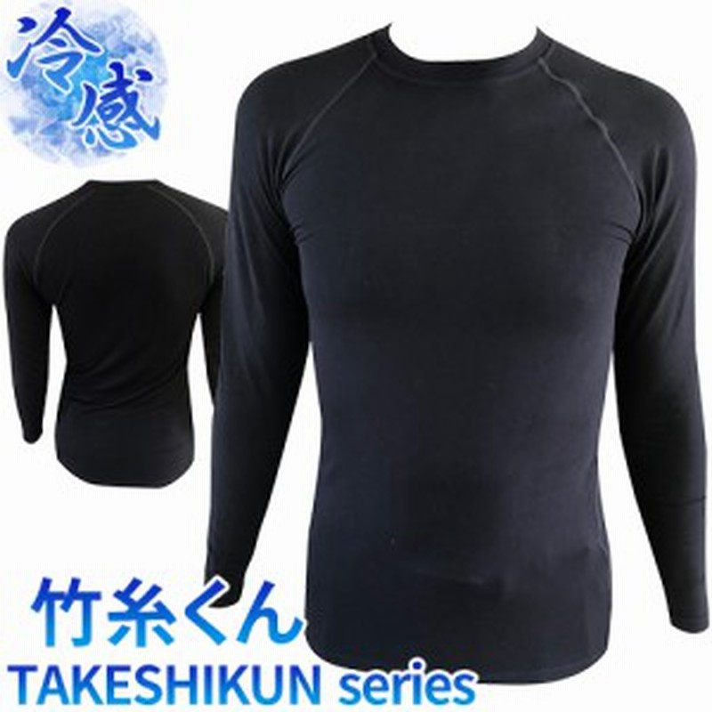 ゆうパケット対応 夏用インナー メンズ ミエローブ 三重化学 竹糸くん長袖tシャツcoolisp Tk18 春夏 暑さ対策 涼しい 吸汗 速乾 冷感 通販 Lineポイント最大1 0 Get Lineショッピング