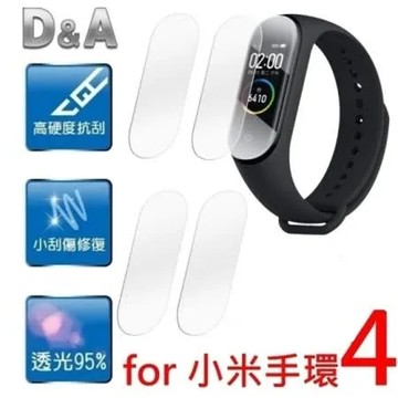 D&A 小米手環 4 極薄水透膜螢幕保護貼