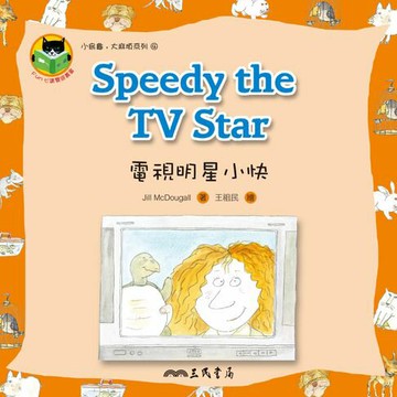 【電子書】電視明星小快