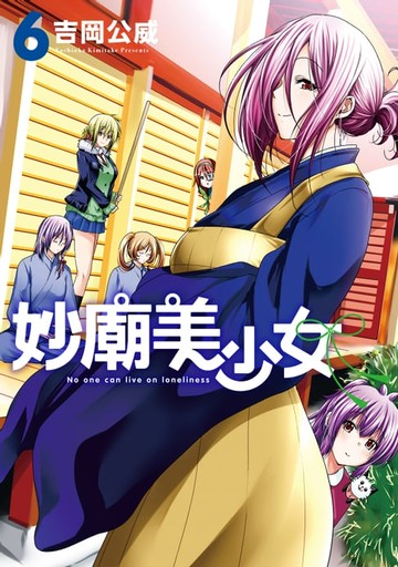 【電子書】妙廟美少女 (6)