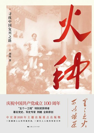 【電子書】火种：寻找中国复兴之路