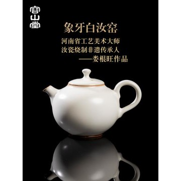 容山堂大師象牙白米黃汝窯汝瓷泡茶壺功夫茶具家用可養沏茶小茶壺