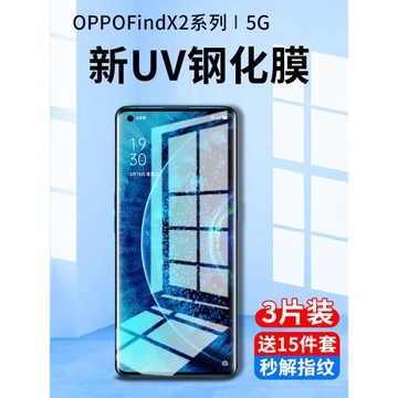 oppofindx2鋼化膜uv手機膜findx2pro全屏覆蓋findx防窺膜oppo藍光曲面屏x2全包邊fandx全膠保護貼膜por防偷窺