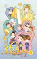 365行之M型社會[二手書_良好]