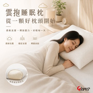 記憶枕 勁嘉科技 雲抱麵包枕｜高密度記憶棉・慢回彈・柔軟包覆・穩定支撐｜台灣製