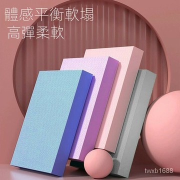 健腹輪 平闆支撐墊 瑜伽跪墊 加厚腳踝 穩定康複 普拉提 軟塌平衡 軟00