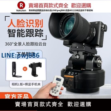 【公司貨 超低價】致峰YT2000人臉識別自動跟拍云臺直播自拍相機拍攝遙控跟蹤穩定器