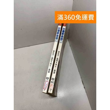 【雷根360免運】【送贈品】台灣歇後語 1-2冊 #七成新 #八成新【B-678】