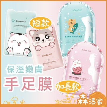 韓印 貓咪 櫻花煙醯胺 手膜 足膜∣18cm X 11cm∣貓爪手膜∣護手×護足×可觸屏×一次性手膜×嫩膚《ER》
