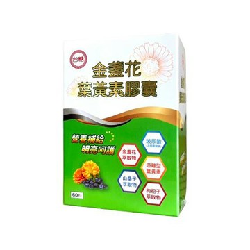 【台糖】金盞花葉黃素膠囊60粒(6盒/組)