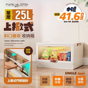 【FL生活+】可超取 上掀式可疊加斜口磁吸收納箱 6.5L 18L 25L 收納櫃 桌上收納 整理盒 置物箱 置物盒