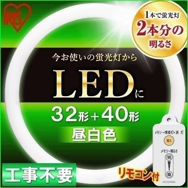[定休日以外毎日出荷中] アイリスオーヤマ くっつけ LEDランプ ECOHILUX 40型 昼白色 14本 蛍光灯・電球