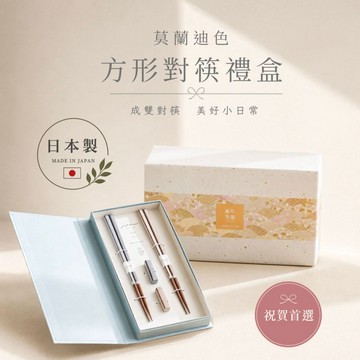[快速出貨] [日本製] 【東京食器】莫蘭迪色 方形對筷禮盒 藍＆粉 (23cm)｜情人節禮物 ｜結婚禮物｜入厝禮物 ｜生日禮物