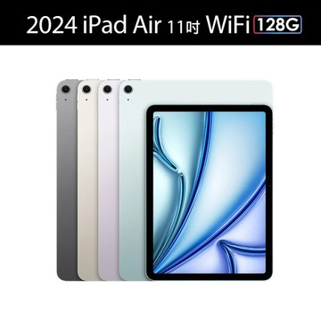 【Apple蘋果】 2024 iPad Air WiFi(128G/11吋/M2晶片)(此商品不參與滿額贈活動)