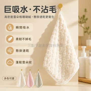 桃園出貨✨ 珊瑚絨掛式擦手巾 廚房吸水速乾不掉毛小方巾 家用可愛手帕抹布