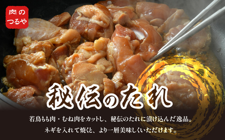 若鳥むね肉・もも肉 極旨たれ漬け焼肉用 500g × 2袋 計1kg  [A-2245_00]